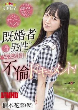 MOGI-153 Hana Kusunoki (tentative) My First Affair Document With A Married Man For 2 Days