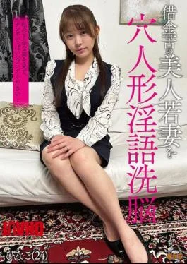 MOGK-008 A Beautiful Young Wife Burdened With Debt Is Brainwashed Into Becoming A Sex Doll