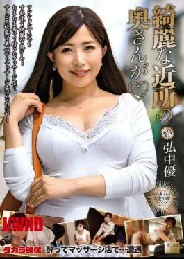 MOND-240 A Beautiful Neighborhood Wife Yu Hironaka