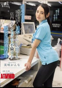 MOON-005 A Convenience Store Late Night Part-Timer Who Has An Instant Affair In The Store
