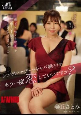 MOON-008 I’m A Single Mother And Hostess, But Can I Fall In Love Again? Satomi