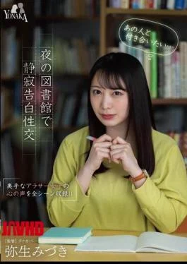 MOON-012 “I Want To Go Out With That Person… (voice In My Heart)” Silent Confessional
