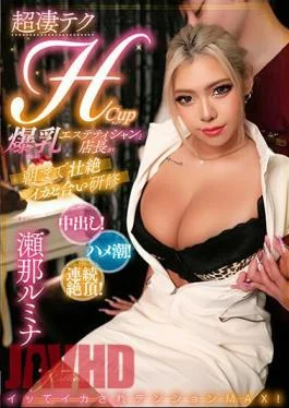 MOOR-010 A Super-technical H-cup Big-breasted Esthetician And The Store Manager’s Fierce Sex Training Until The
