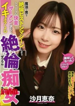 MOOR-047 Ena Satsuki Is A Slut Who Uses Magic To Turn Men Into Piston Machines