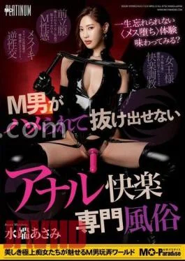 MOPP-092 Masochistic Man Is And Can’t Get Out Of Anal Pleasure Specialty Customs Asami Mizubata
