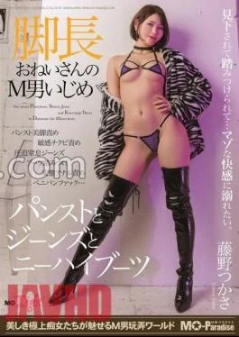 MOPT-037 Teasing A Male Woman With Long Legs Mr./Ms. Pantyhose, Jeans And Knee-High Boots Tsukasa
