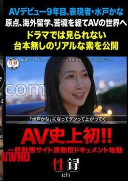 MREC-004 Sex Record #004 / Mito Kana / Aspiring To Be A Professional Dancer But