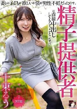 MRSS-173 I Want To Have A Child With My Wife, But I’m Infertile, So I’ve