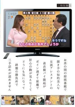 MRXD-057 – In The Shogi Program Of The Tea Room Hearing Intelligent Beautiful Woman Assistant