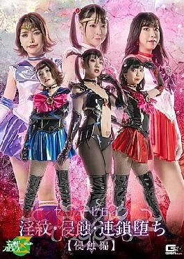 MSZ-18 Sailor Heroine Instinct, Invasion, Chain Fall Invasion Edition