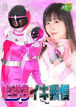 MSZ-27 Ranger Pink: Endure Hara Miori