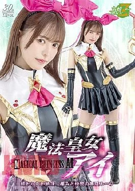 MSZ-28 Magical Princess Ai: Endless Climax, An Infinite Loop Of Pain And Pleasure, Hoshinaka Kokomi