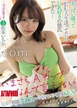 MTALL-034 When I Lived An Fcup Life With Big Breasts, I Got A Boyfriend Who