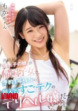 MUDR-127 Moka Kawai, The Daughter Of Her Remarriage Partner’s Stepchild, Was A Returnee And Was