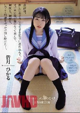 MUDR-166 Studio Muku After School. Forcibly Bringing In A Girl Who Seems To Be Weak