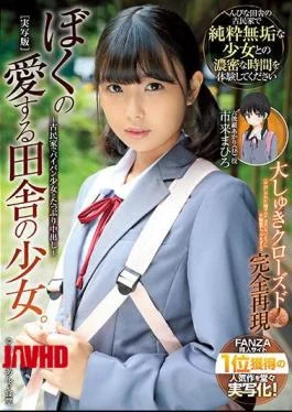 MUDR-176 A Girl In The Countryside I Love. Plenty Of Vaginal Cum Shot With A