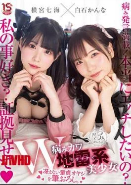 MUDR-192 W Sick Kawa Mine-based Beautiful Girl Brush Down A Dull Virgin Father. Yokomiya Nanami
