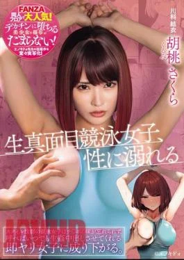 MUDR-268 Serious Competitive Swimmer, Addicted To Sex. The Competitive Swimmer With A Great Figure Can’t