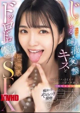 MUDR-289 Muku Exclusive Actress Sumire Kuramoto – A Sloppy, Dense, Saliva-swapping Kiss And A Super-intense