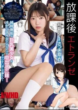 MUDR-334 After School Stranger: A Pure And Innocent Big-breasted Beautiful Girl Is Tamed By An