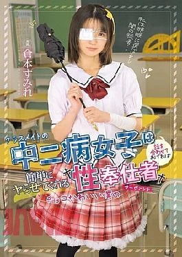 MUDR-346 My Classmate, A Middle School Girl With A Complex, Is So Easy To Get
