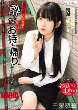 MUFR-009 The Day I Took Home A Female Colleague Who Joined The Company At The