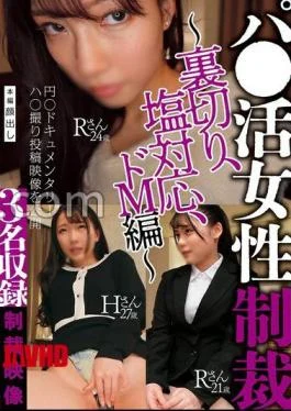 MUGE-0004 Punishment For Women In Papa Activities Betrayal, Cold Attitude, Extreme Masochist Edition
