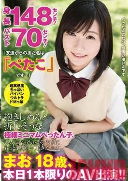 MUH-004 Studio Amateur Channel Only 148cm Tall! Tiny 70cm Tits! My Friends Call Me ‘Flatty…’A