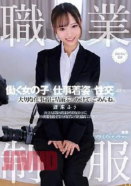MUKA-002 Work Uniform. I Want To Have Sex With A Working Girl In Her Work