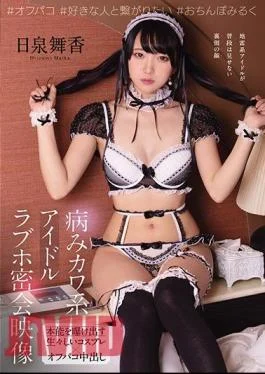 MUKC-017 Sickly-cute Idol Secret Love Hotel Meeting Graphic Cosplay And Meetup for Sex That Will