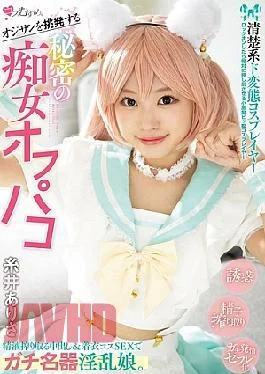 MUKC-089 A Pure And Perverted Cosplayer Who Provokes Old Men. A Secret Slut Off-paco. A