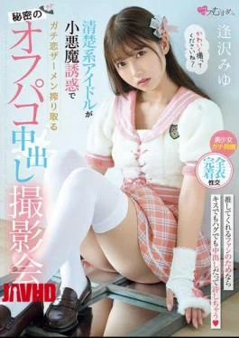 MUKC-090 A Secret Off-camera Creampie Photoshoot Where A Pure Idol Seduces A Guy With Her