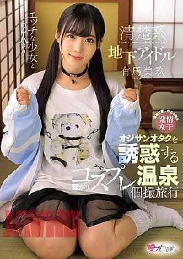 MUKC-093 Alone With A Naughty Girl… A Pure Underground Idol Who Seduces An Old Man