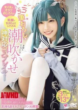 MUKC-102 Cosplayer Shizukutsuki Kokoro Sakura, Who Makes Passive Otaku Men Feel Good With A Smile,