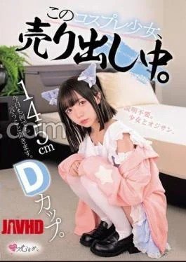 MUKC-110, 145 cm, D-cup. Today as well, she’ll do whatever you ask. This cosplay girl