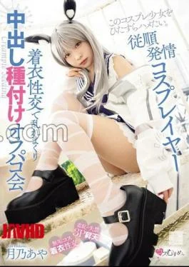 MUKC-118 Submissive, Horny Cosplayer Goes Wild With Clothed Sex, Gets Cummed Inside, And Gets Impregnated