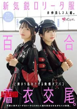 MUKC-123 A New, Up-and-coming Lolita-style Duo. A Passionate, Clothed Sex Encounter Between Two Girls In