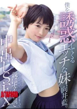 MUKD-398 A Naughty Little Sister Who Seduces Me, Ai Mukai. I skipped school, cummed all