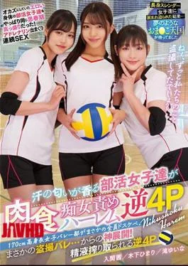 MUKD-485 The 170cm Tall Girls’ Volleyball Club Is All Lewd. Club Girls Who Smell Of