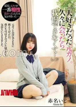MUKD-535 My Beloved Ex-girlfriend. I Couldn’t Resist When I Met Her After A Long Time