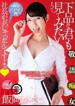 MUML-003 I President Was Saying I Vulgar You Also Want To See … Yoo Iioka