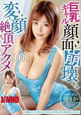 MVG-108 Big Tits Gal’s Face Collapses, Weird Face Climax Orgasm Rika Tsubaki