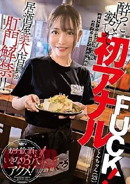 MVG-119 A Beautiful Bar Waitress Opens Her Anus! Her First Anal Fuck While Drunk! She
