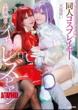 MVG-155 Amateur Creator Posting: Lesbian Doujin Cosplayer Flirting Aya Konami/Yui Tenma