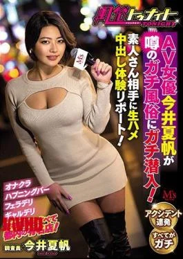 MVSD-434 Sex Tonight AV Actress Kaho Imai Sneaks Into Rumored Sex! Report On A Vaginal
