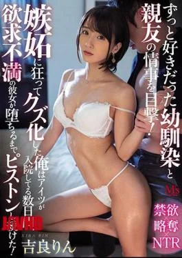 MVSD-435 Spotted Love Affair Between Best Friend And C***dhood Friend Who I Always Liked! I