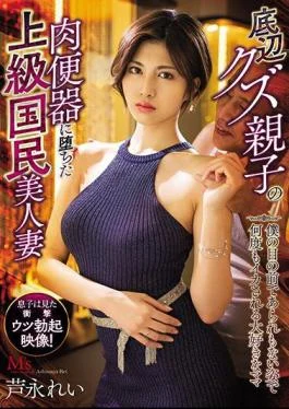 MVSD-458 A Senior National Beauty Wife Who Fell Into A Meat Urinal Of A Parent
