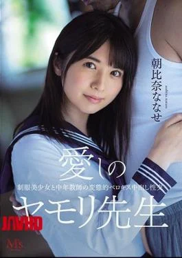 MVSD-464 Beloved Gecko Teacher Uniform Beautiful Girl And Middle-aged Teacher’s Perverted Berokisu Creampie Sexual Intercourse