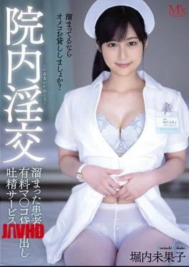 MVSD-473 In-hospital Fornication Mikako Horiuchi, A Paid Ejaculation Service For Patients Who Have Accumulated