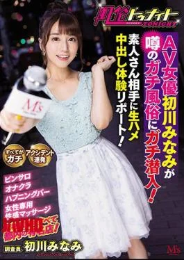 MVSD-486 Customs Tonight AV Actress Minami Hatsukawa Infiltrates The Rumored Apt Customs! Raw Saddle Creampie